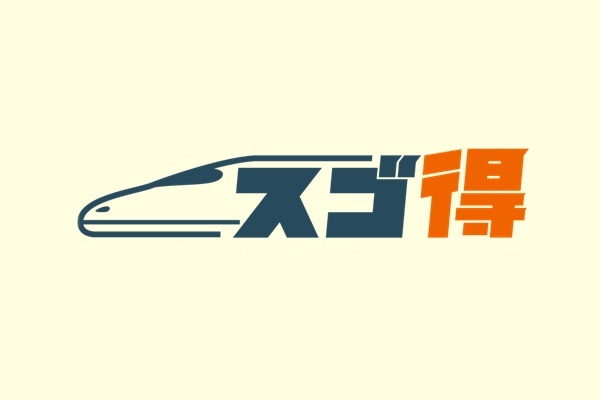 大阪・京都から敦賀へJR特急サンダーバード最安級日帰りプラン「スゴ得」の内容、値段、発売期間、予約方法