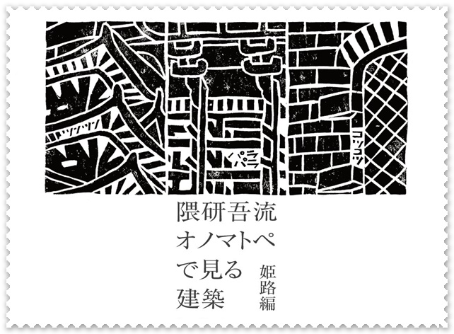 山陽電車の往復割引切符「姫路市立美術館きっぷ」の内容、値段、発売期間、購入方法