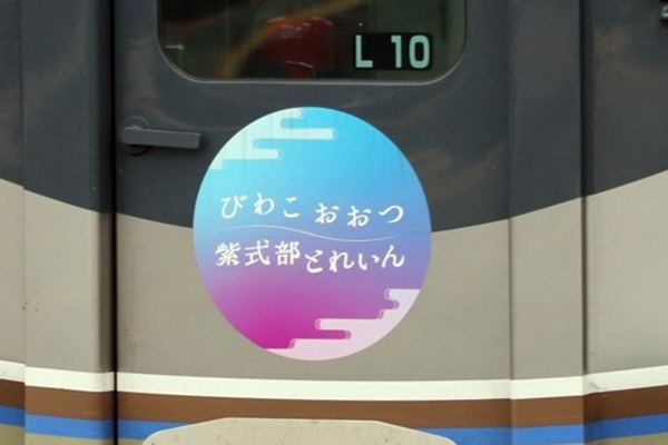 関西のJR西日本乗り放題「紫式部・大津めぐりパス」