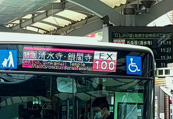 京都「地下鉄・バス1日券」で乗れる観光特急バスとは？