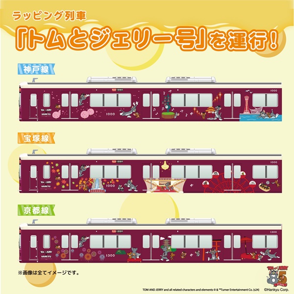 乗り放題「トムとジェリー×阪急電車・阪急バス全線1日乗車券」の発売場所、購入方法