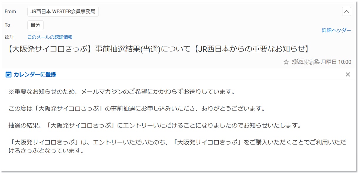 JR「サイコロきっぷ」の購入方法、買い方