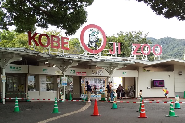 「KOBE（神戸）観光の日」に無料開放される施設、王子動物園