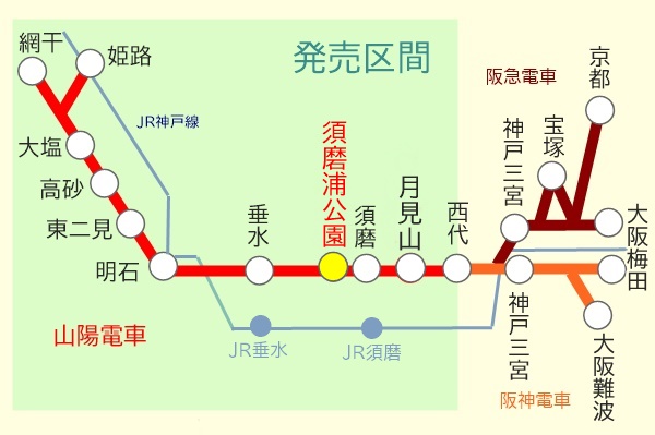 山陽電車でアクセス「須磨海づり公園きっぷ」の内容、値段、発売期間、購入方法