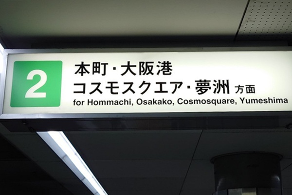 大阪の地下鉄（大阪メトロ）「26時間券／48時間券」の乗り放題範囲