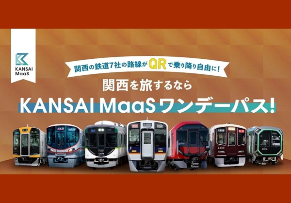 関西JR、近鉄、南海、京阪、阪急、阪神、大阪メトロ乗り放題「KANSAI MaaS ワンデーパス」の内容、値段、発売期間、購入方法