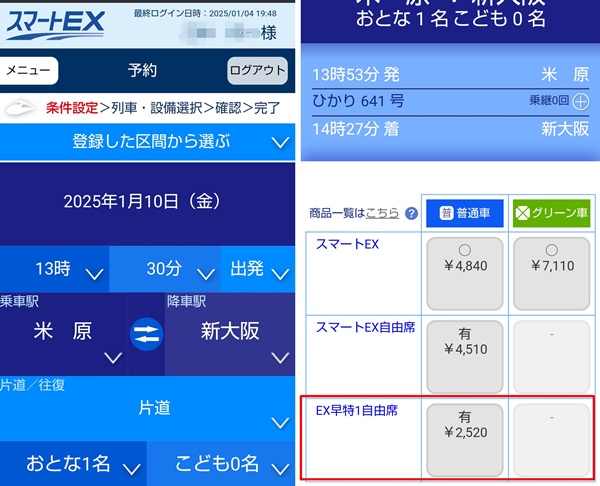 大阪・京都～福井・金沢・富山の片道をJR特急電車、新幹線で安く移動できる「EX早特１」「米原乗継きっぷ」の購入方法