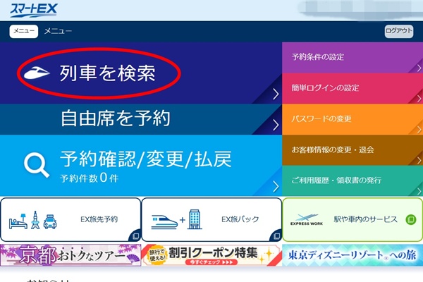 大阪・京都～福井・金沢・富山の片道をJR特急電車、新幹線で安く移動できる「EX早特１」「米原乗継きっぷ」の購入方法