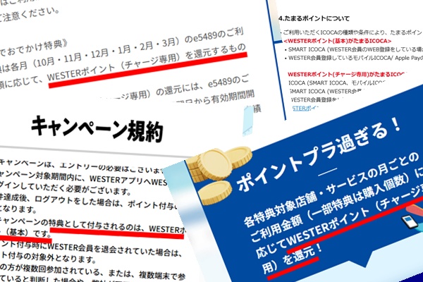 JR西日本のWESTER（ウエスター）ポイントの種類「基本」と「チャージ専用」の違い、使い道・使い方