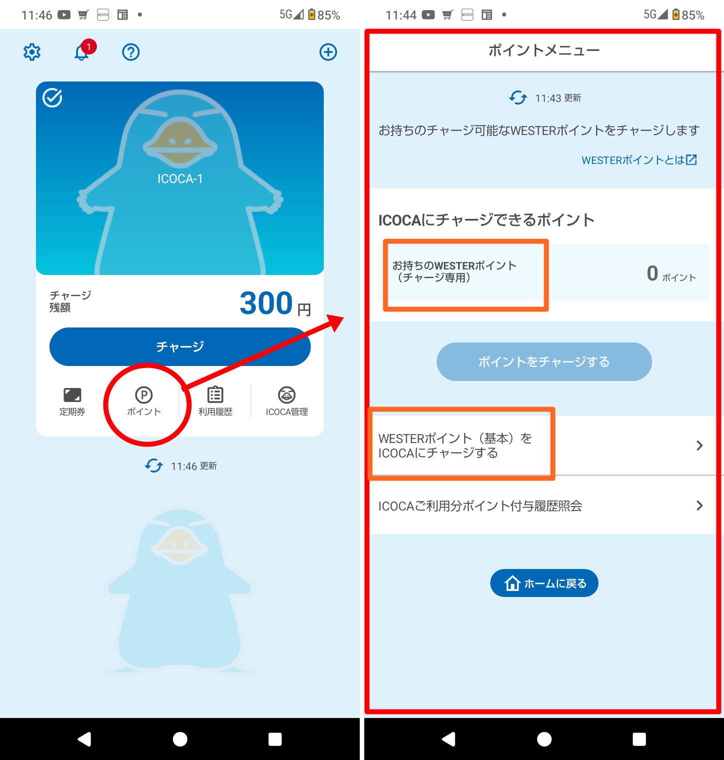 JR西日本のWESTER（ウエスター）ポイントの種類「基本」と「チャージ専用」の違い